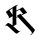 cropped-rewonsky-logo-black.jpg